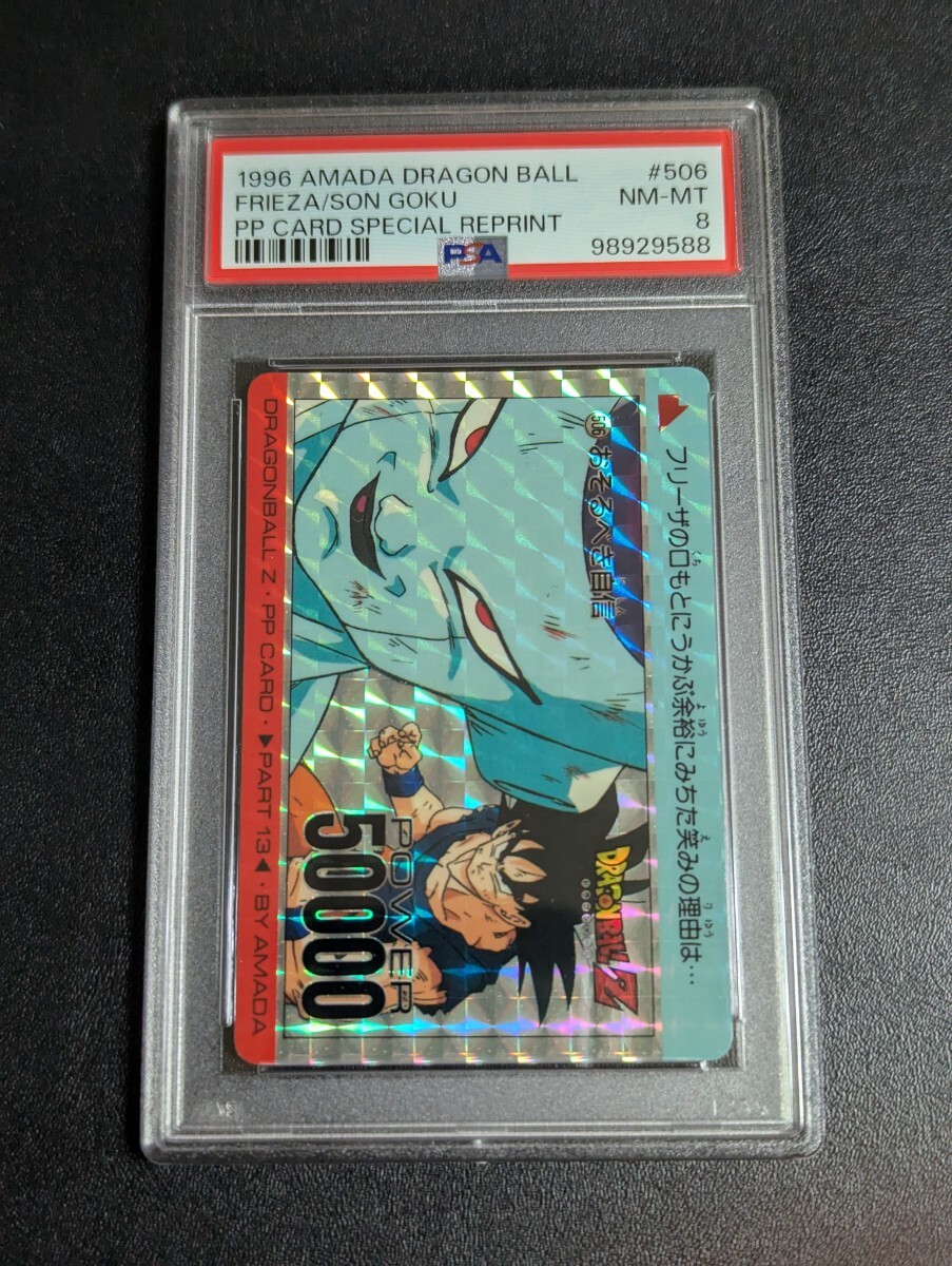 PSA 8 ドラゴンボールZ アマダ PPカード No.506 おそるべき自信 PSA 8 ドラゴンボールZ アマダ PPカード No.506 おそるべき自信