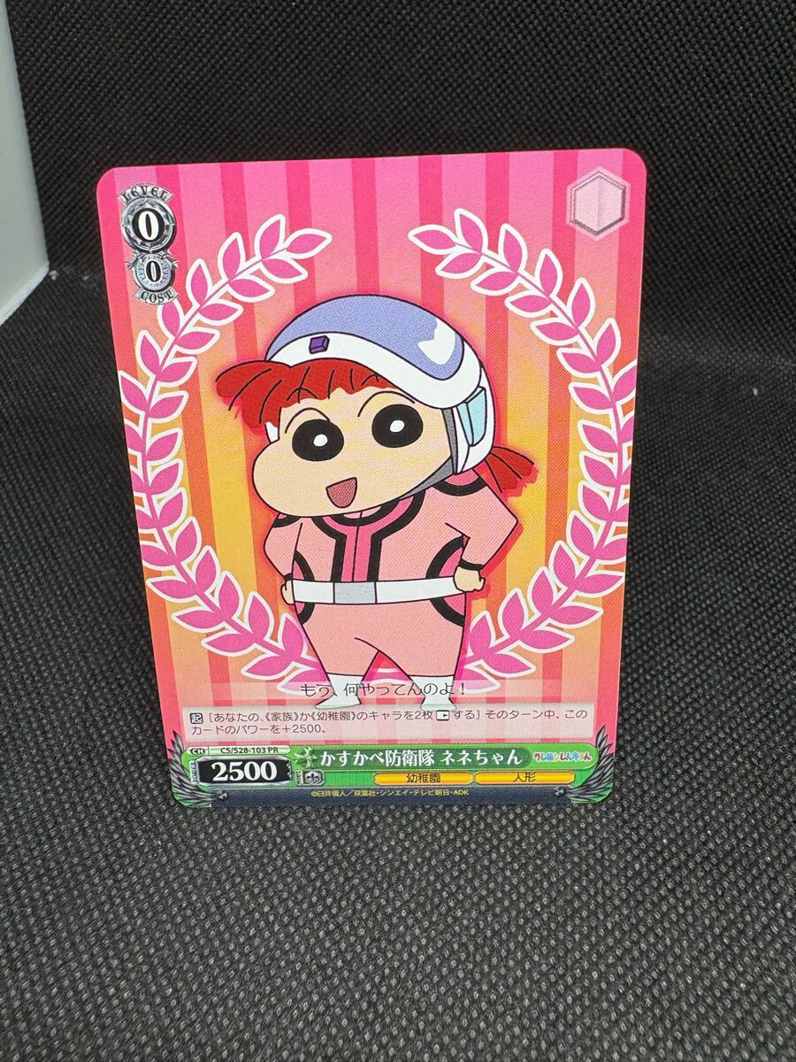 ★ ヴァイスシュヴァルツ ★ クレヨンしんちゃん 初回限定 プロモ かすかべ防衛隊 ネネちゃん CS/S28-103 PR_画像1