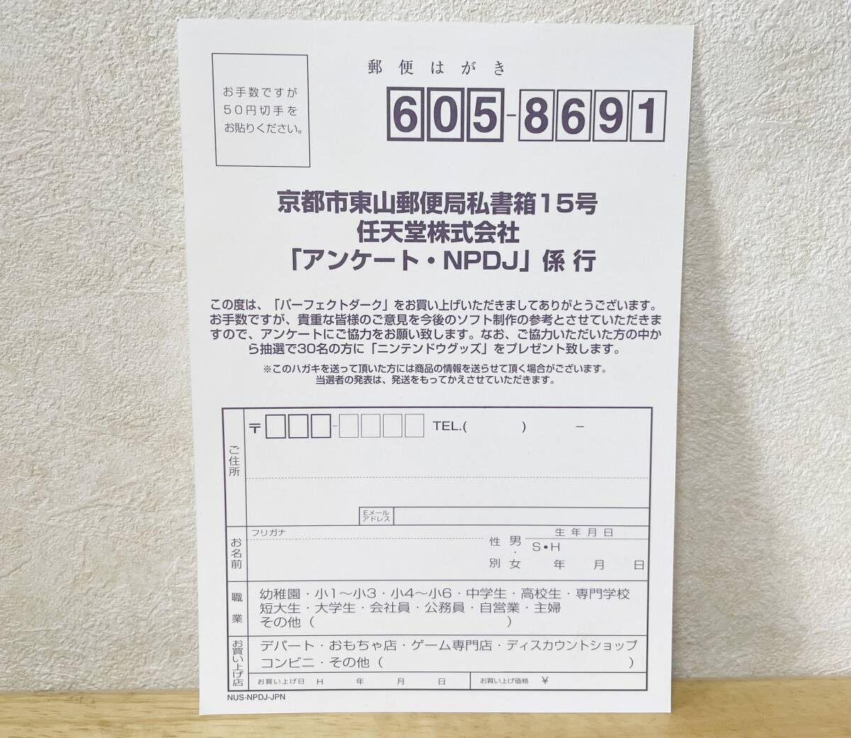 ニンテンドー64　パーフェクトダーク　ハガキ