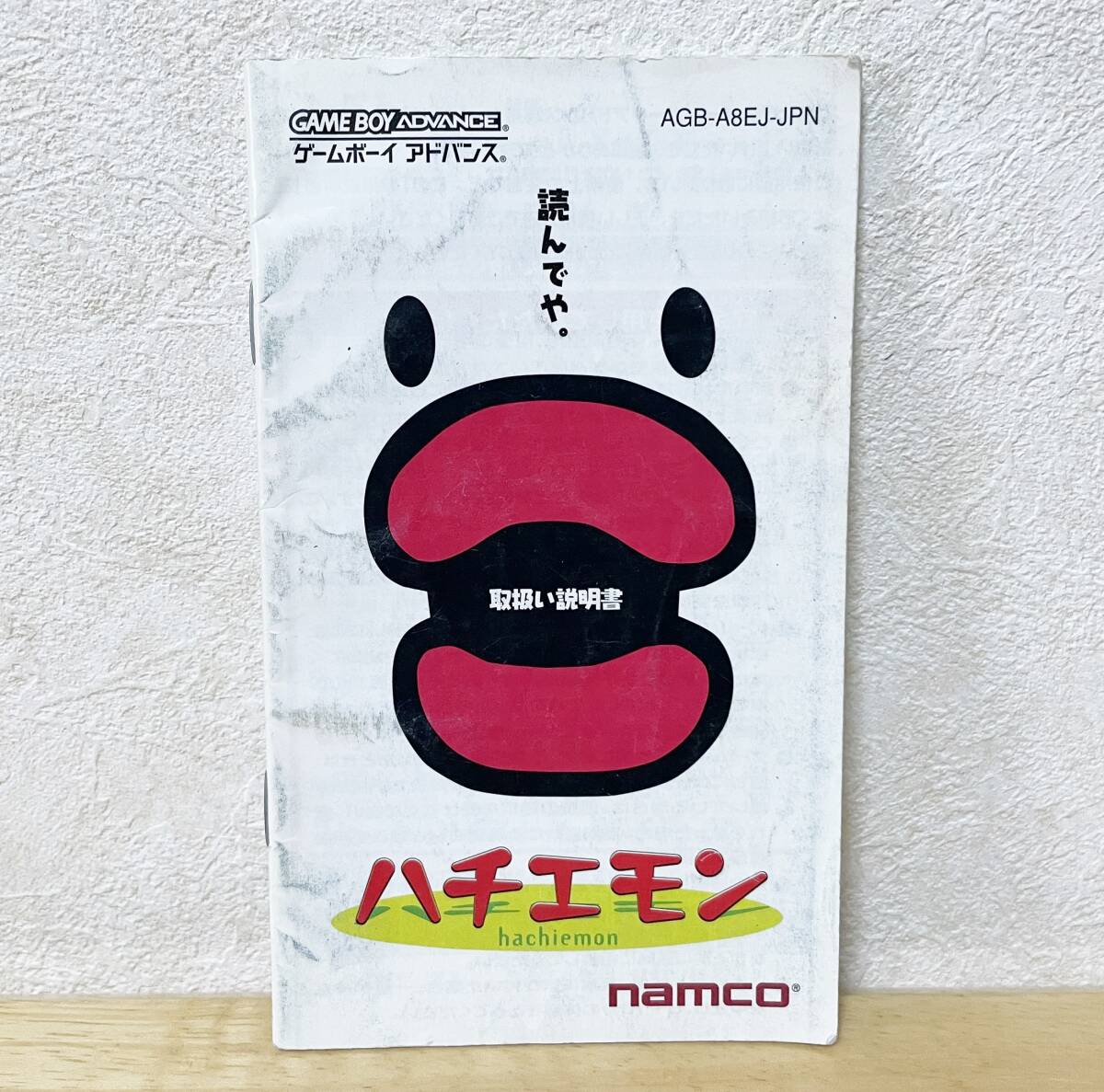ゲームボーイアドバンス　ハチエモン　説明書