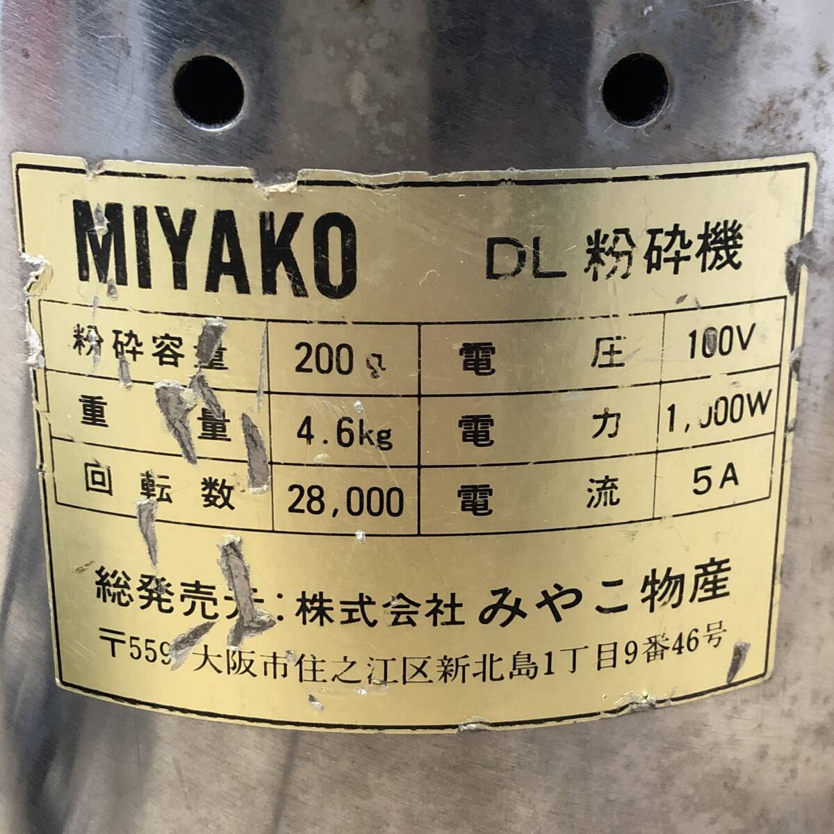 ミヤコ物産 DL粉砕機 Yahoo!オークション - 【動作OK】MIYAKO DL 粉砕機 粉砕容量200g
