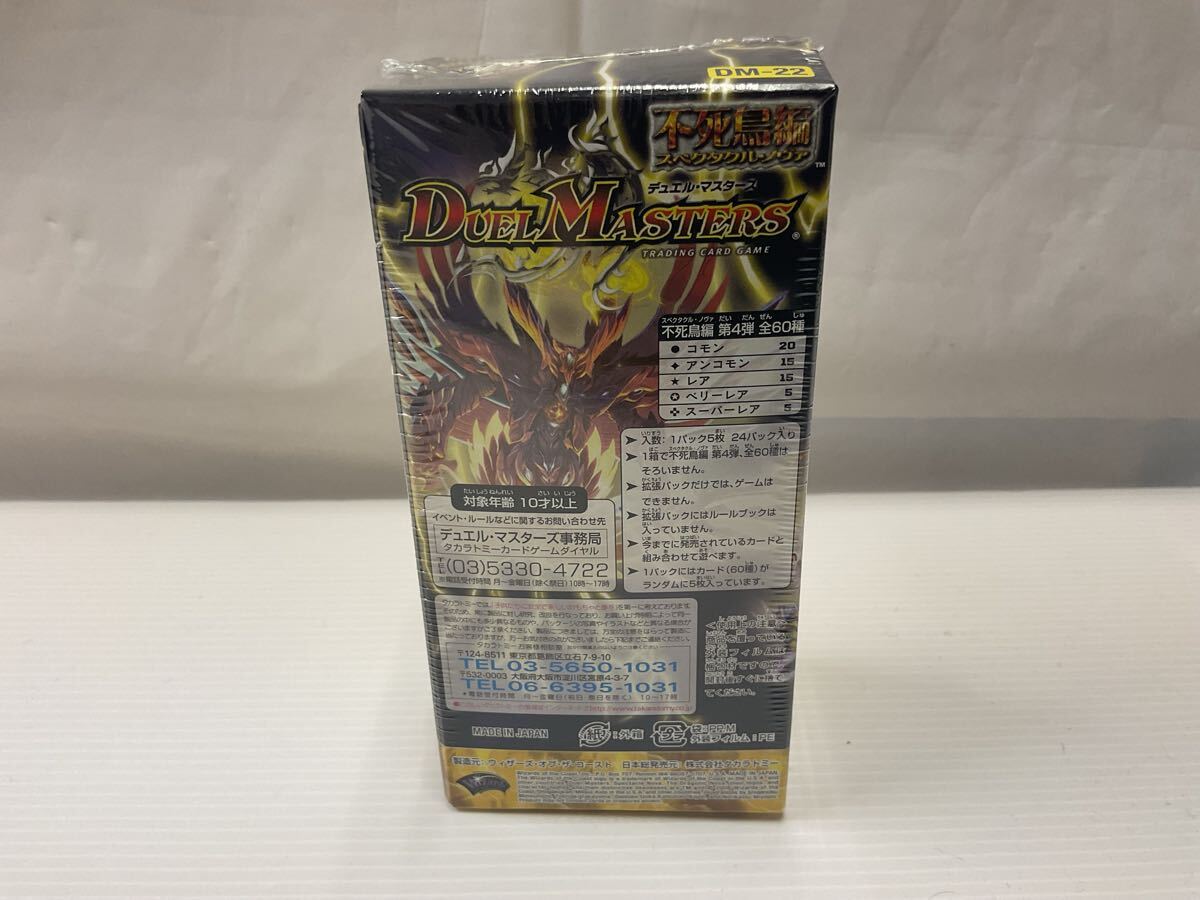 未開封BOX DM DM-22 不死鳥編 スペクタクル・ノヴァ 拡張パック 未開封BOX DM DM-22 不死鳥編 スペクタクル・ノヴァ 拡張パック