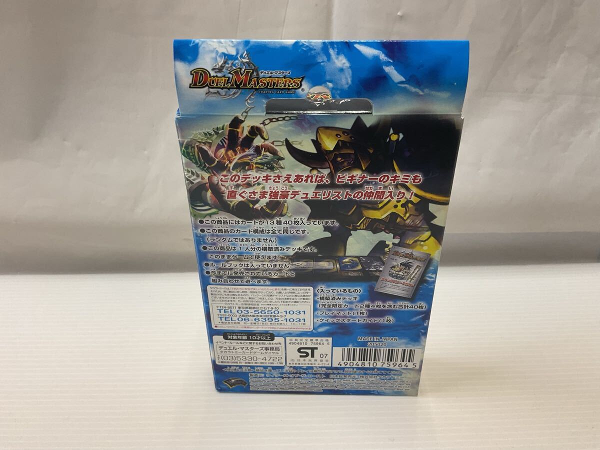 未開封デッキ DM DMC-35 デュエルマスターズ 最強入門デッキ 未開封デッキ DM DMC-35 デュエルマスターズ 最強入門デッキ