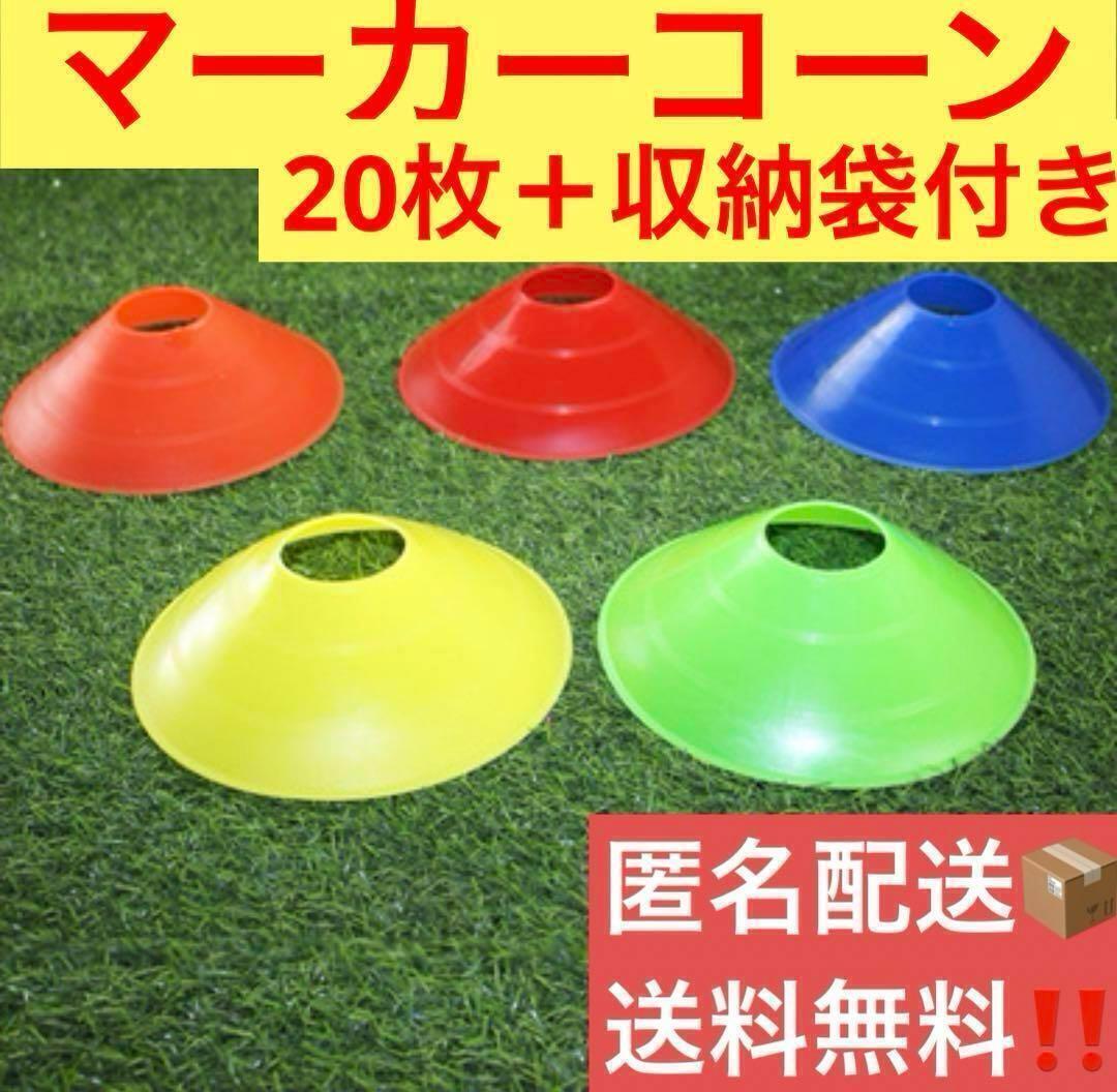 カラーマーカー ドリブル 陸上 フットサル サッカー マーカーコーン