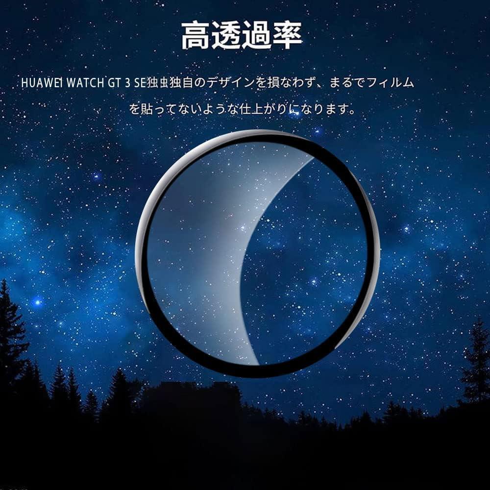 【2枚セット】HUAWEI WATCH GT 3 SE 保護フィルム 撥油性_画像7