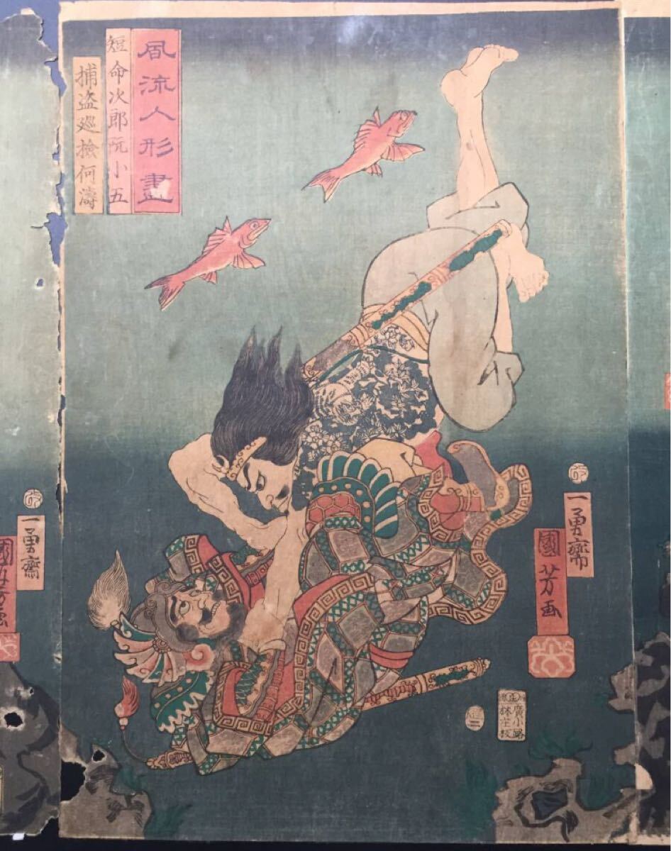 刺青 !【真作】 国芳 『風流人形画』 浮世絵 三国志 錦絵 木版画