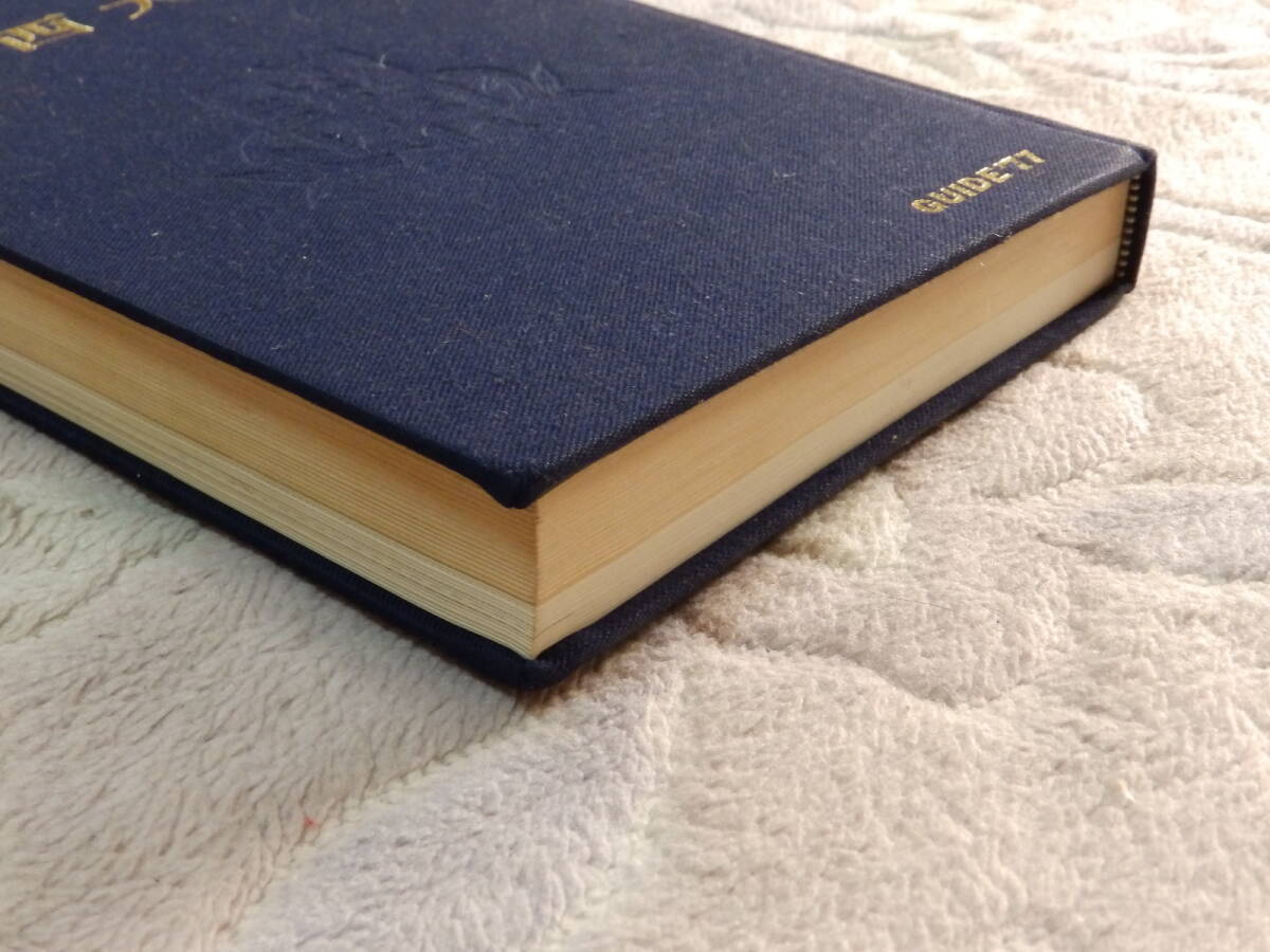 関西大学　GUIDE'77　関西大学教育後援会　昭和52年6月10日発行_画像5