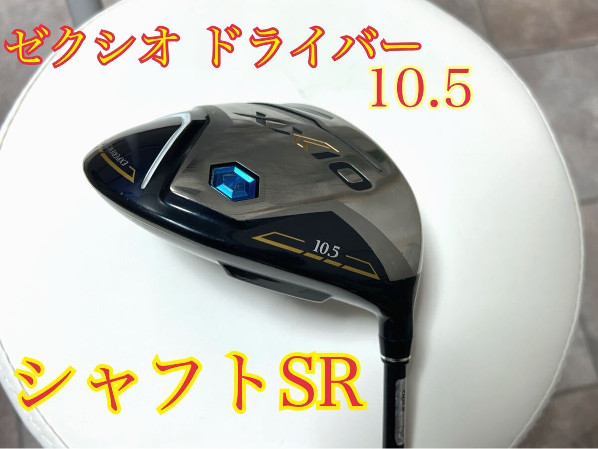XXIO Xドライバー 10.5度 SR ヘッドカバー付き ゼクシオ12 ドライバー 10.5 シャフトSR ヘッドカバー付き SR