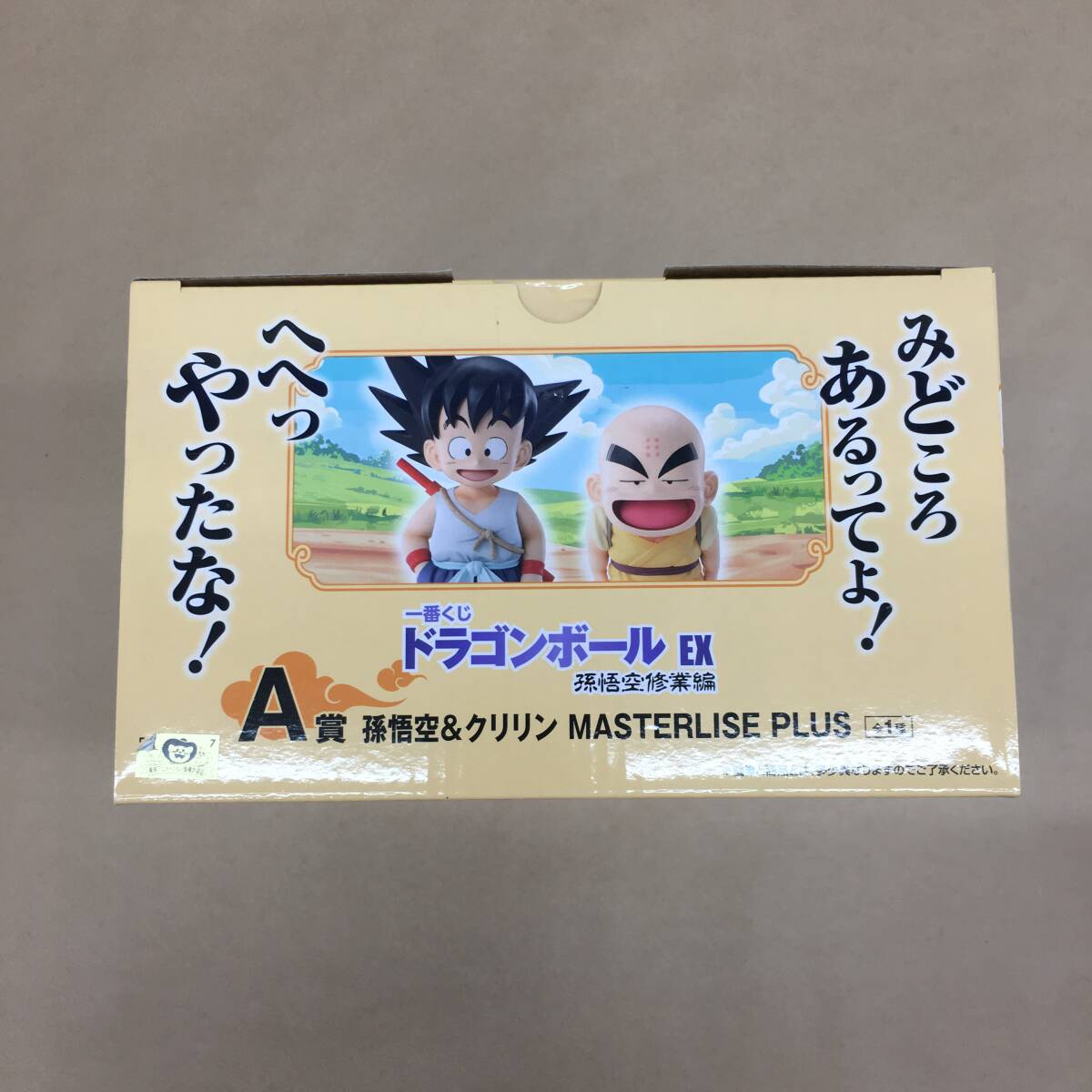 一番くじ ドラゴンボール EX 孫悟空修業編 A賞 孫悟空&クリリン