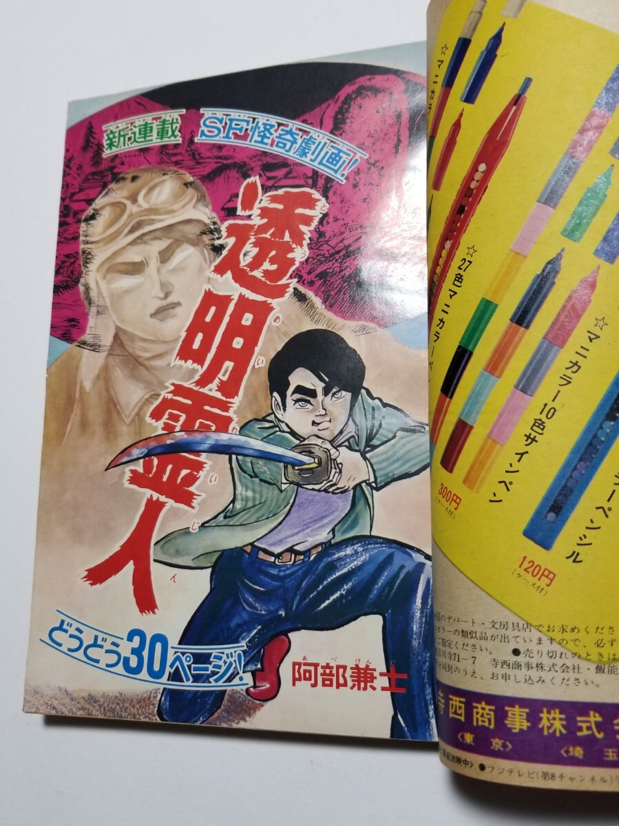 週刊少年マガジン 1969年10号 巨人の星 あしたのジョー ゲゲゲの 週刊少年マガジン 1969年10号 巨人の星 あしたのジョー ゲゲゲの