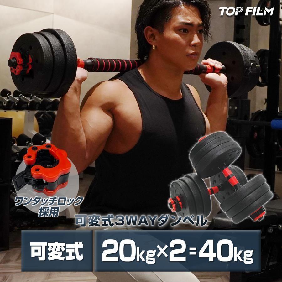 ダンベル 可変式 20kg 可変式ダンベル 40kg 多機能2個セット2512