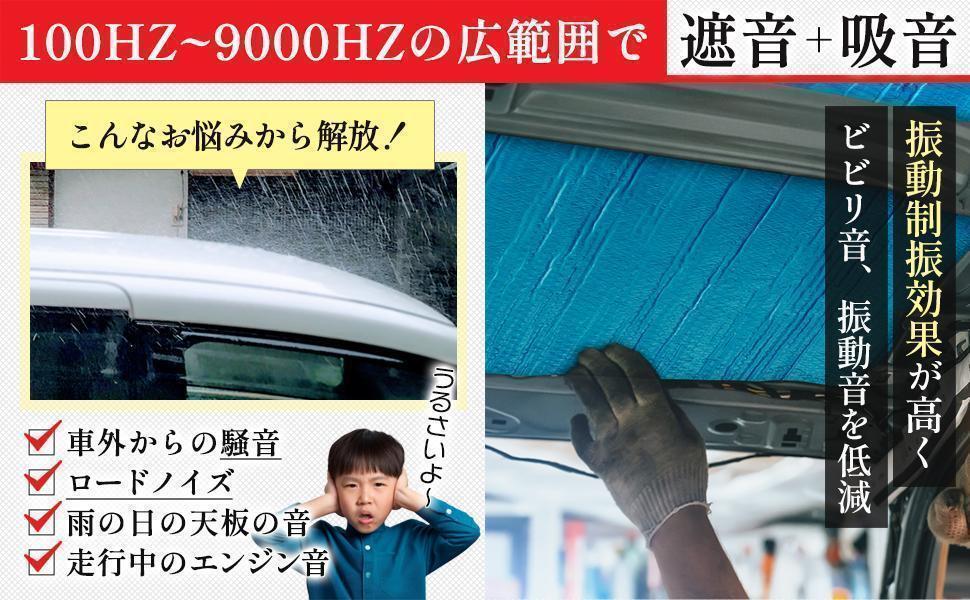 デッドニング制振シート【国際認証品】施工キット付属 5m×2個