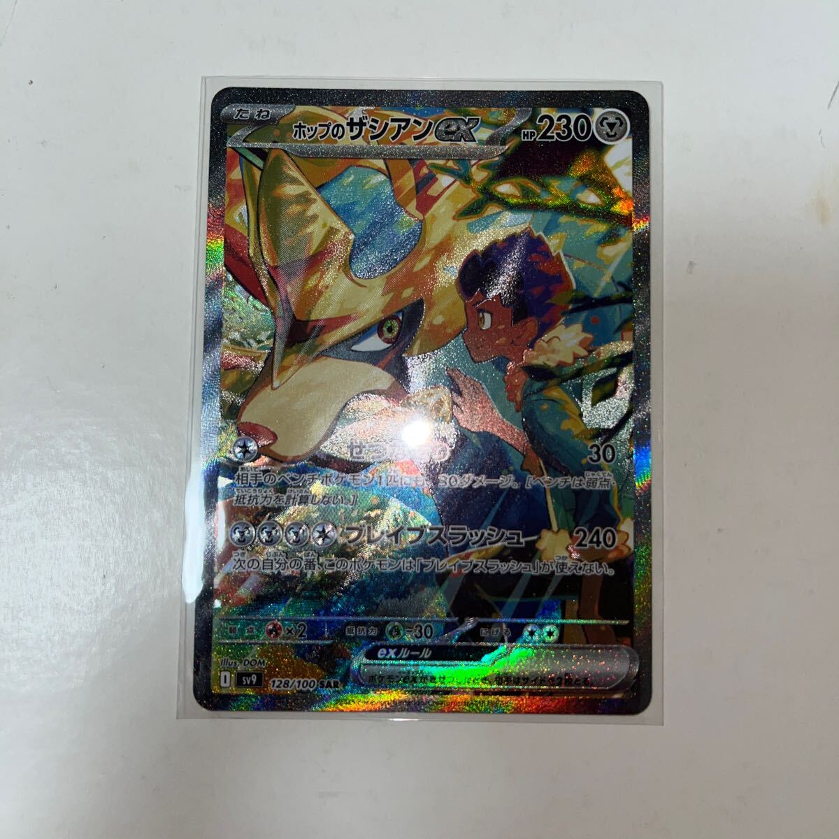 ポケモンカード バトルパートナーズ ホップのザシアンex SAR ポケモンカード バトルパートナーズ ホップのザシアンex SAR