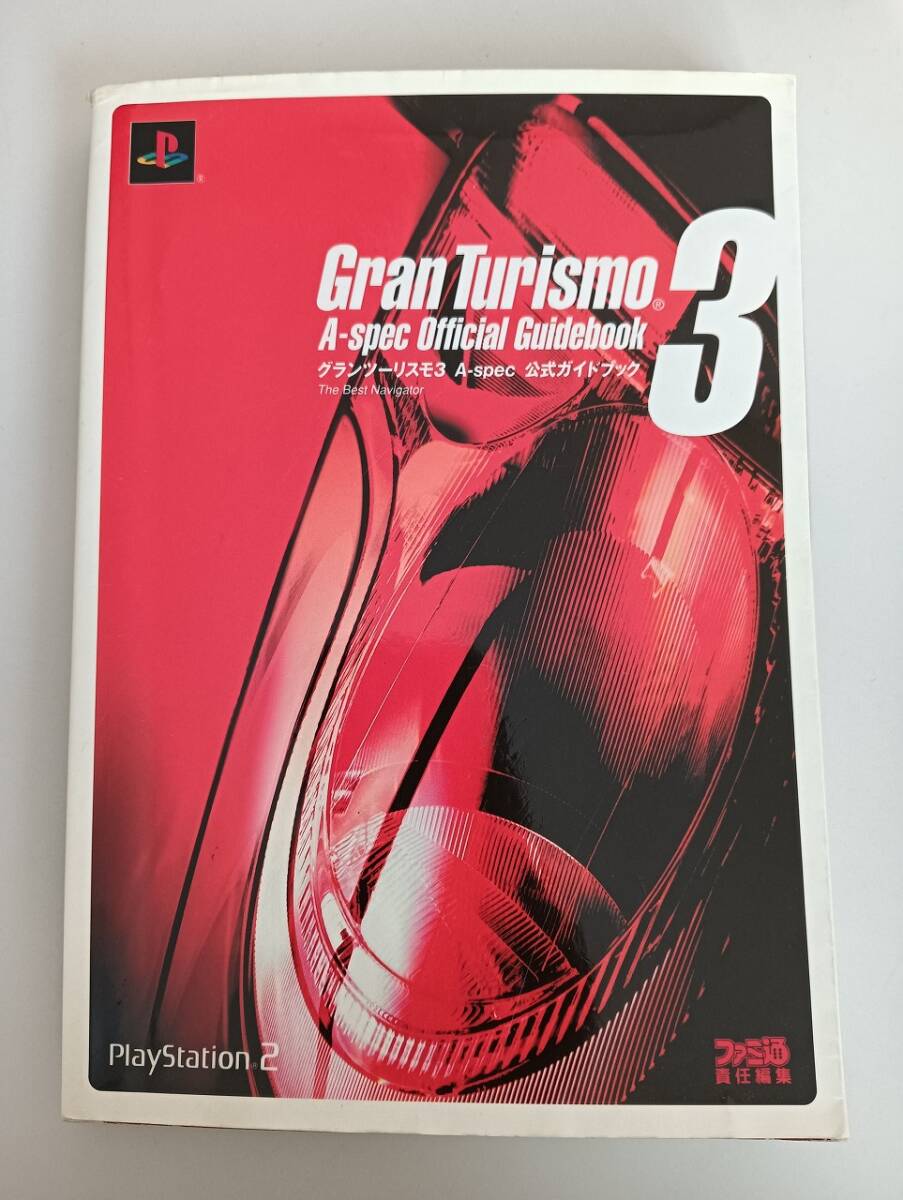 グランツーリスモ3 A‐spec Official Guidebook 公式ガイドブック　ザ?ベスト?ナビゲーター PlayStation2 ファミ通責(zé)任編集【即決】