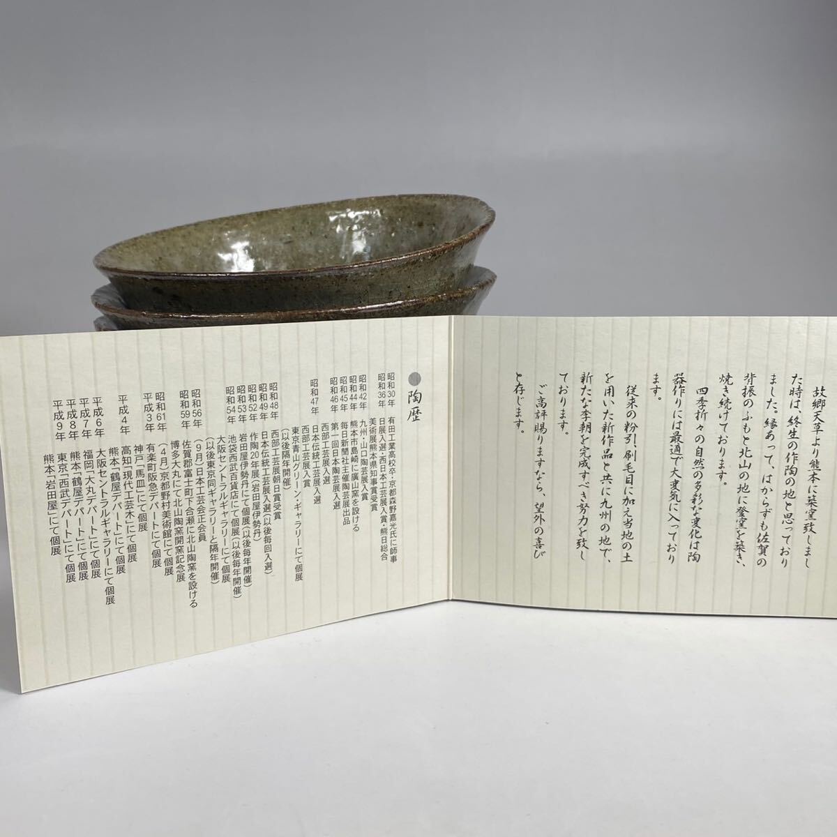 小川哲男 造 灰釉組鉢 作家物 共箱 小鉢 北山窯 人気作家 個展