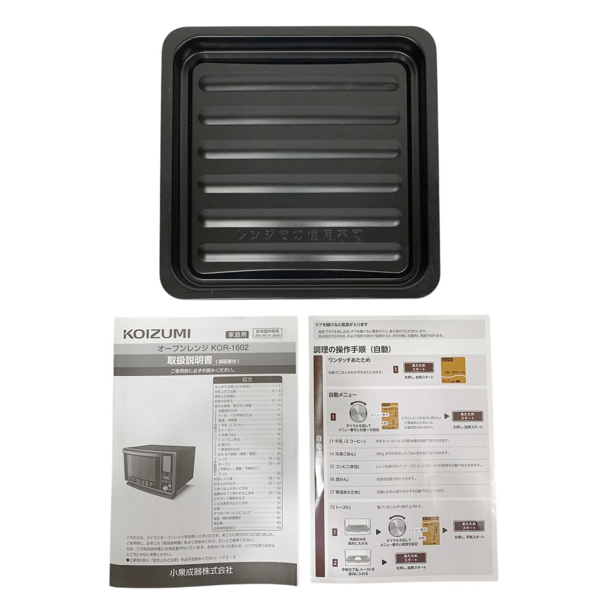 25C092_ジ5 KOIZUMI 小泉 オーブンレンジ KOR-1602 Gourmeria 2018年製 電子レンジ 調理家電 現状品 中古_画像10