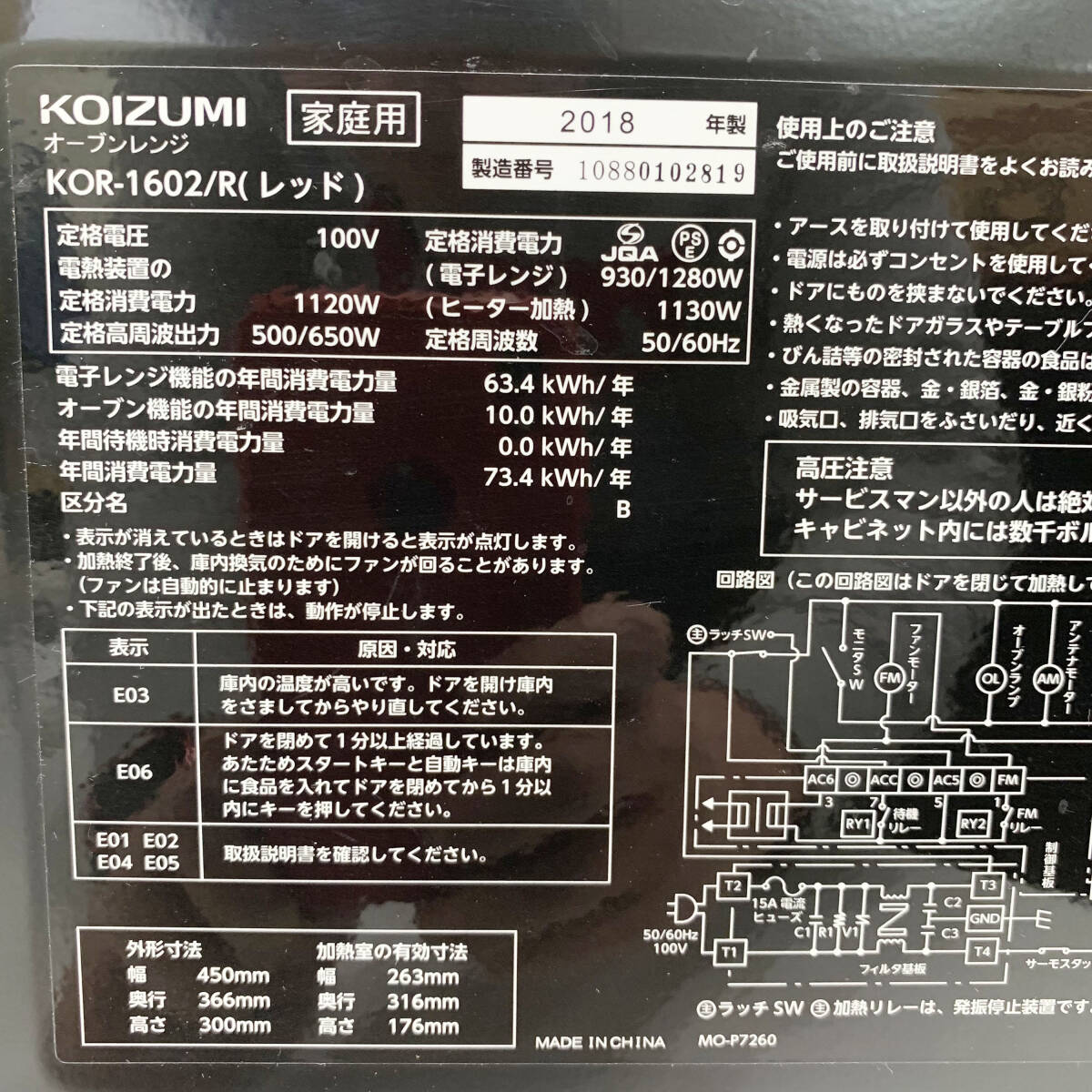 25C092_ジ5 KOIZUMI 小泉 オーブンレンジ KOR-1602 Gourmeria 2018年製 電子レンジ 調理家電 現状品 中古_画像9