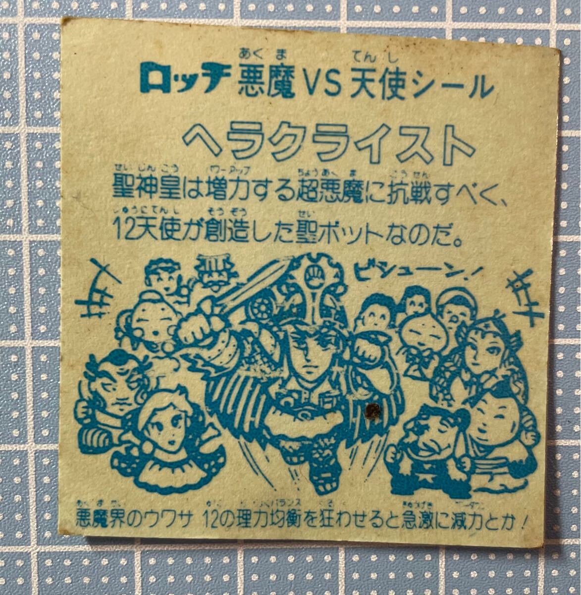 美品】ビックリマンシール 7弾 ヘッド ヘラクライスト 緑 美品】ビックリマンシール 7弾 ヘッド ヘラクライスト 緑