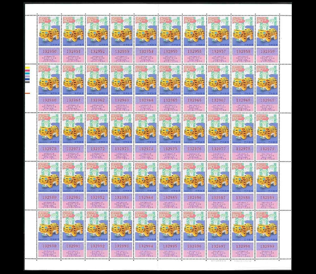 3747)シート 平成22年年賀80円くじ付