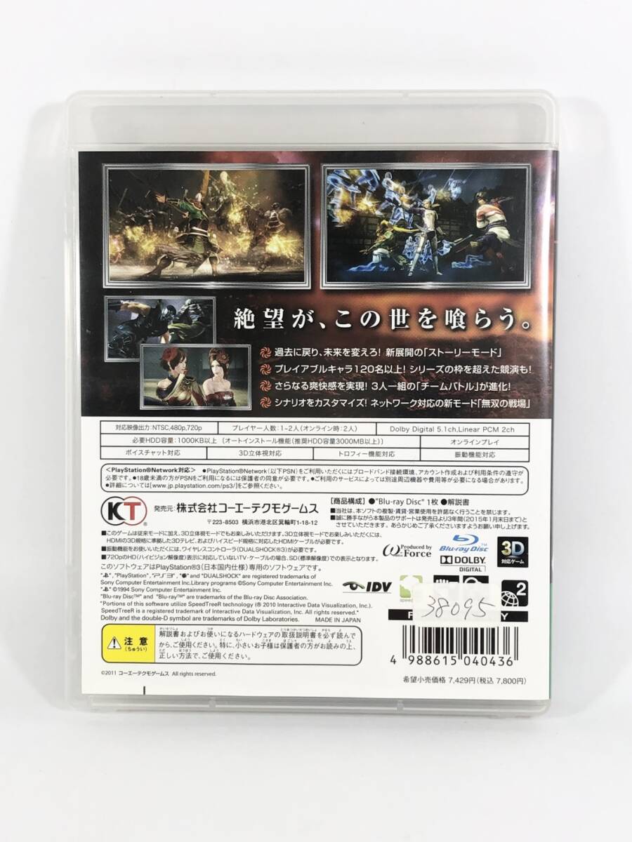 【送料込】10904 無双OROCH2 PS3 ゲームソフト ディスク状態良好 動作未確認_画像5