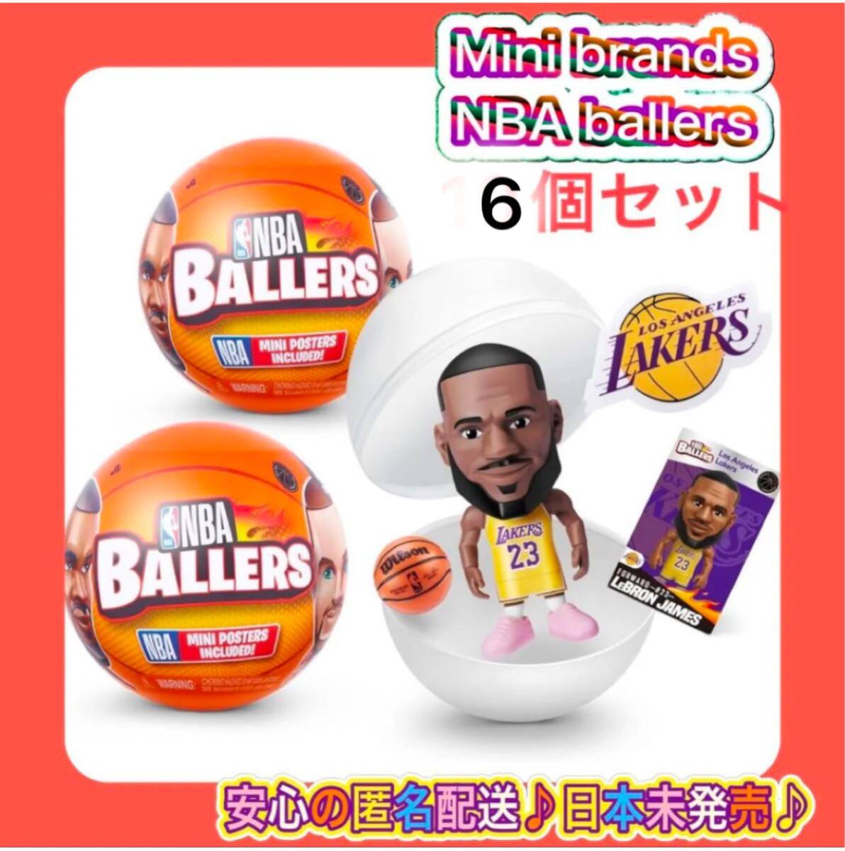 ☆日本未発売☆ 5サプライズ ミニブランズ NBAボウラーズ 6個セット ボーラーズ bowlers ☆日本未発売☆ 5サプライズ ミニブランズ NBAボウラーズ 6個セット ボーラーズ bowlers
