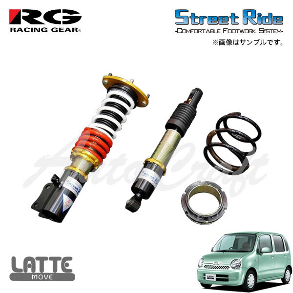 ストリートライド モデルコンフォート 減衰力15段調整式 車高調 ソニカ L405S SR-D401MC 取付セット アライメント込 STREET RIDE MODEL COMFORT 車高調整キット STREET RIDE DAMPER - RACING GEAR（RGレーシングギア）