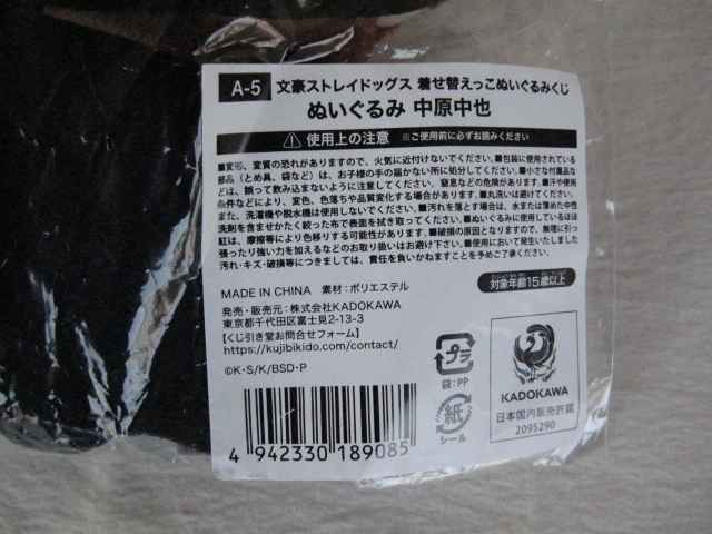 文豪ストレイドッグス 着せ替えっこぬいぐるみくじ 中原中也 + 文豪ストレイドッグス 着せ替えっこぬいぐるみくじ 中原中也 +