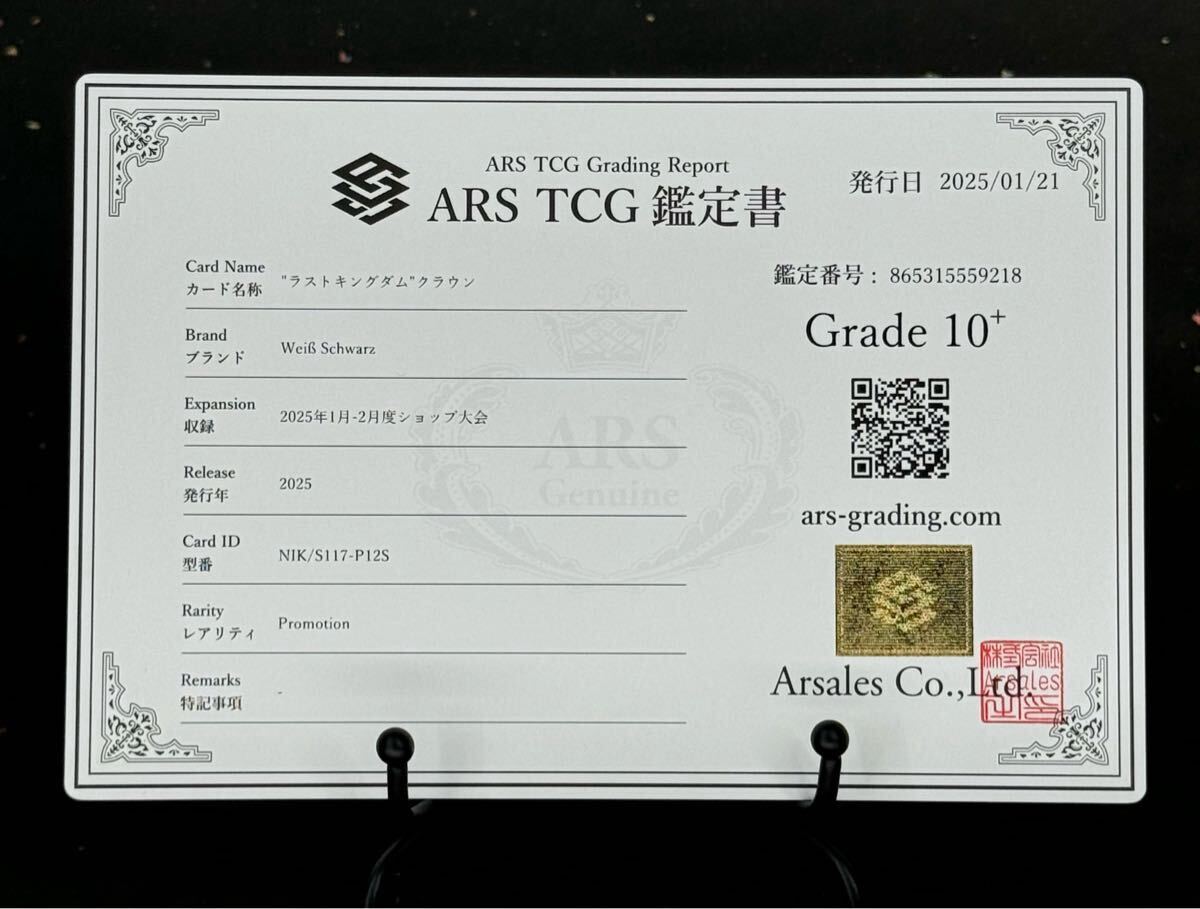 ARS鑑定 10+ 】“ラストキングダム” クラウン プロモ ヴァイス WS