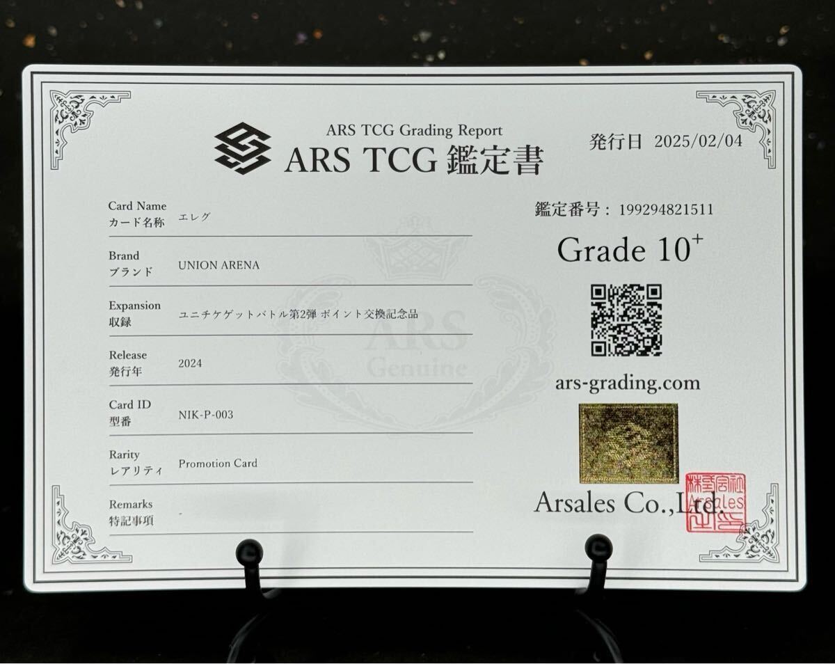 ARS鑑定 10+ 】エレグ プロモ ユニオンアリーナ 勝利の女神 ARS鑑定 10+ 】エレグ プロモ ユニオンアリーナ 勝利の女神