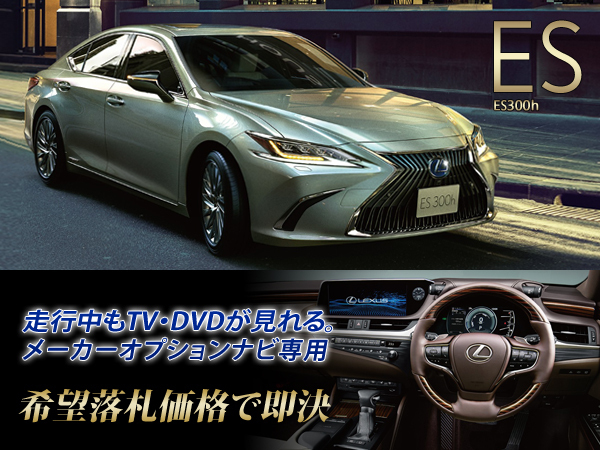 レクサス H30.11~ ES300h 走行中TV視聴 ナビ操作有 TVキャンセラー TVジャンパー テレビ見れる LEXUS