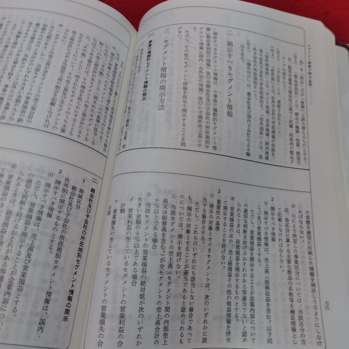 Kb-065/會計法規(guī)集(第6版)箱入り 平成4年9月號1日 最新増補第6版発行 山本時男 発行人 中央経済社/L10/70212