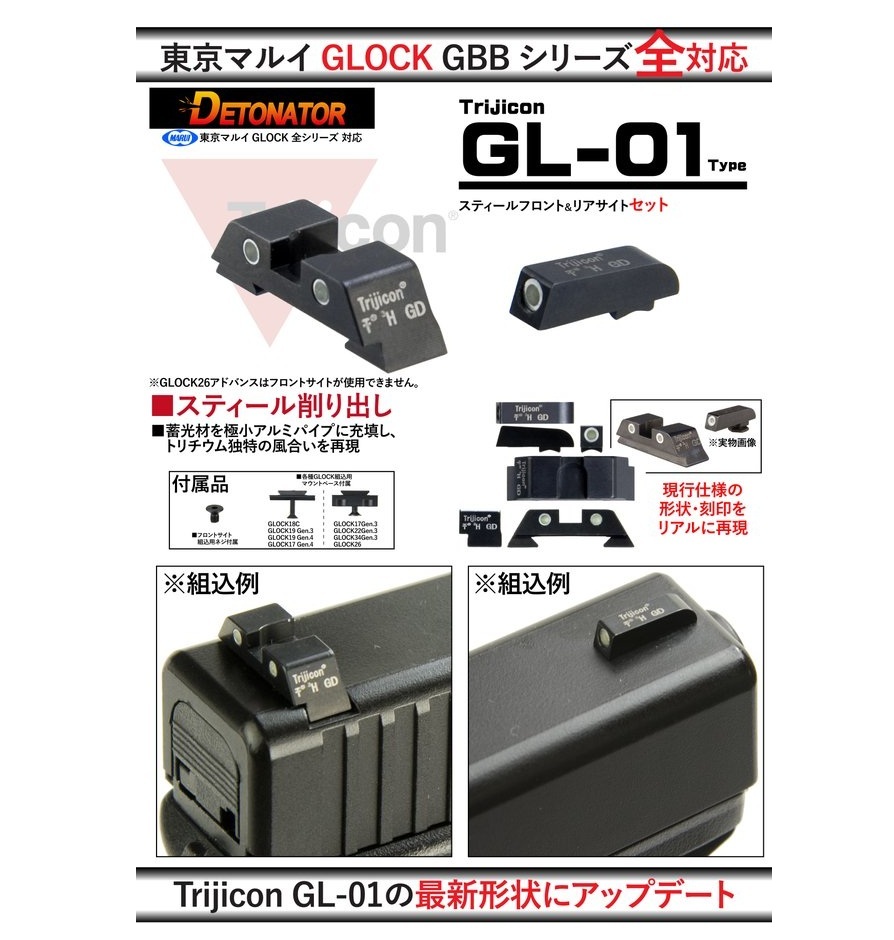 DETONATOR 東京マルイ ガス GLOCKシリーズ用 TR GL-01タイプ スティール サイトセット ST-TM33
