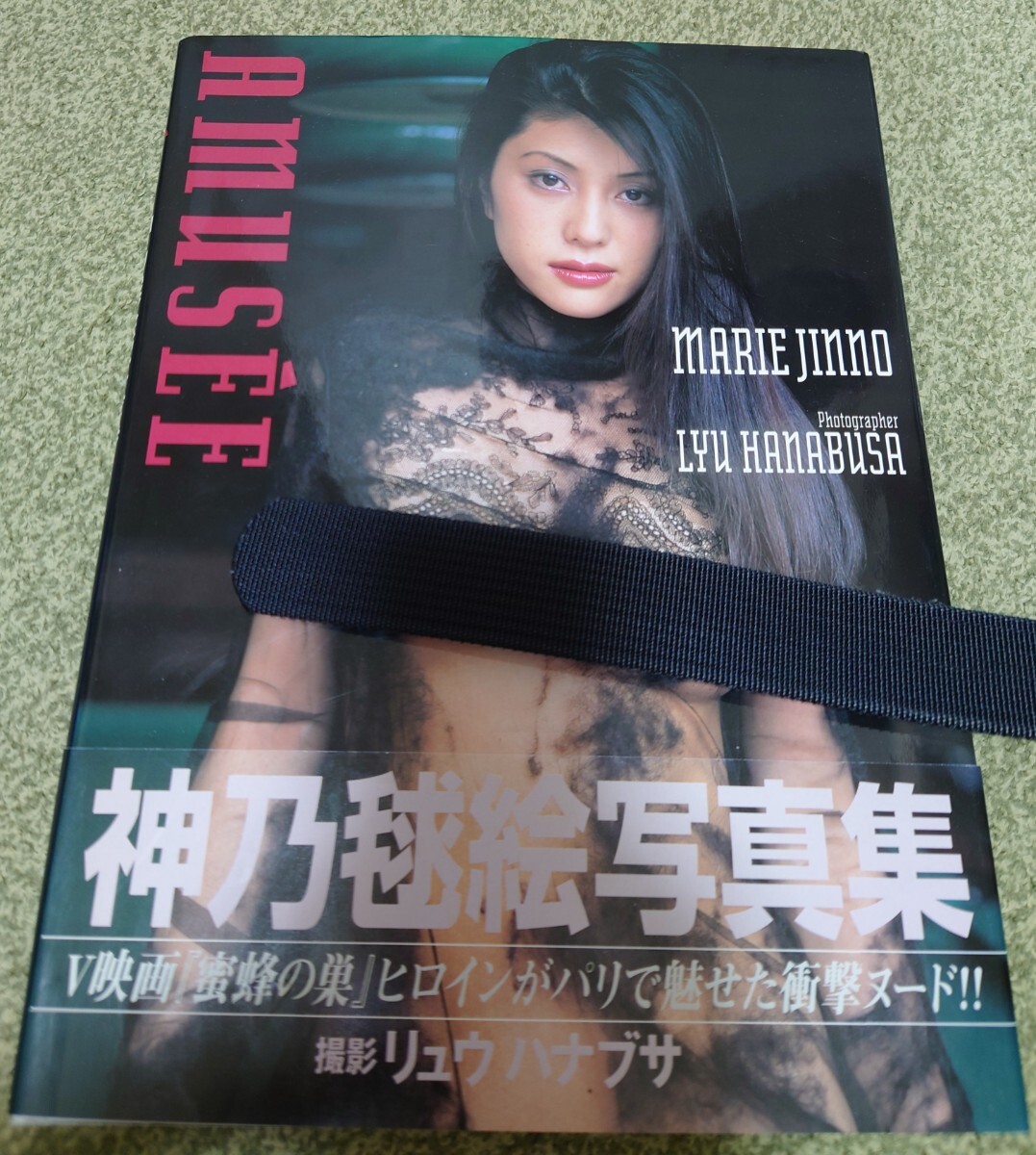 神乃毬絵 写真集 Amusee アミューズ