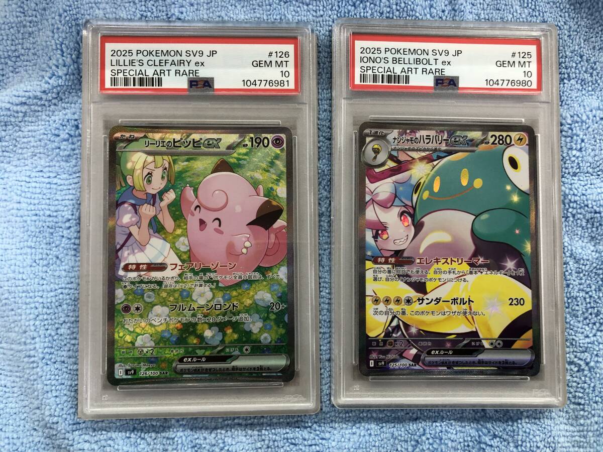 PSA10 リーリエのピッピex SAR ナンジャモのハラバリーex SAR 2 PSA10 リーリエのピッピex SAR ナンジャモのハラバリーex SAR 2