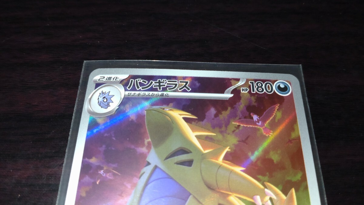 ポケモンカード バンギラス AR sv2D 079/071 クレイバースト ポケモンカード バンギラス AR sv2D 079/071 クレイバースト