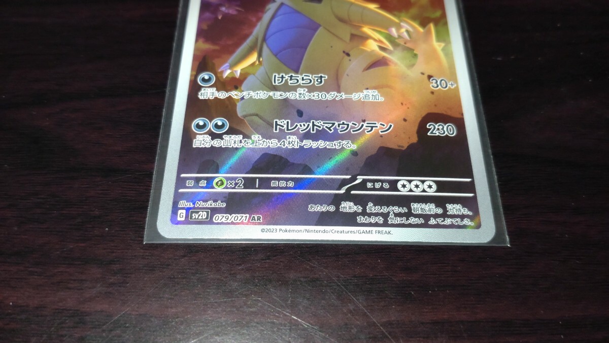 ポケモンカード バンギラス AR sv2D 079/071 クレイバースト ポケモンカード バンギラス AR sv2D 079/071 クレイバースト