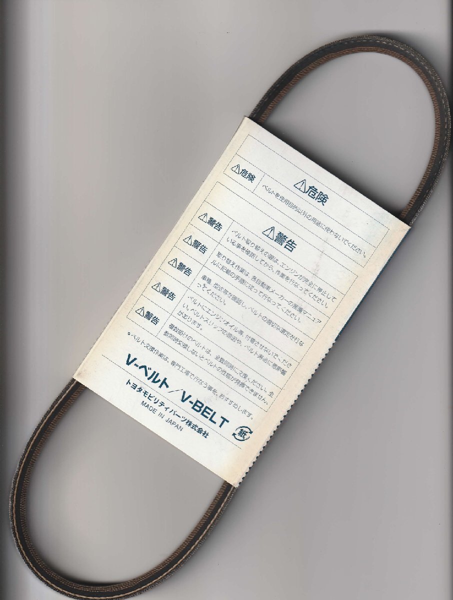 トヨタモビリティパーツ ドライブジョイ DRIVE JOY DJ V-ベルト V-BELT V98DL-M280 ( MPMF1280 RAF2280 相当 ) MADE IN JAPAN_画像10
