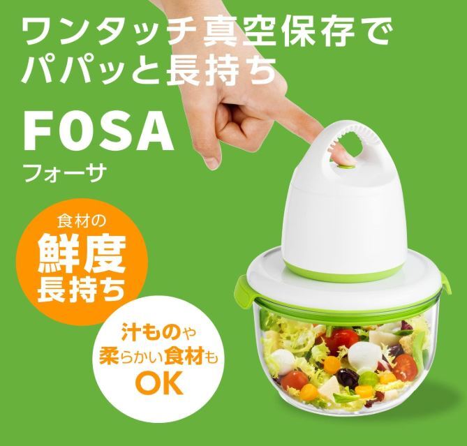 ◆送料無料◆新品◆真空保存容器 FOSA◆フォーサ丸型3点セット◆真空コンテナ(大)×1/真空コンテナ(小)×2◆FOS-WS03◆即決◆