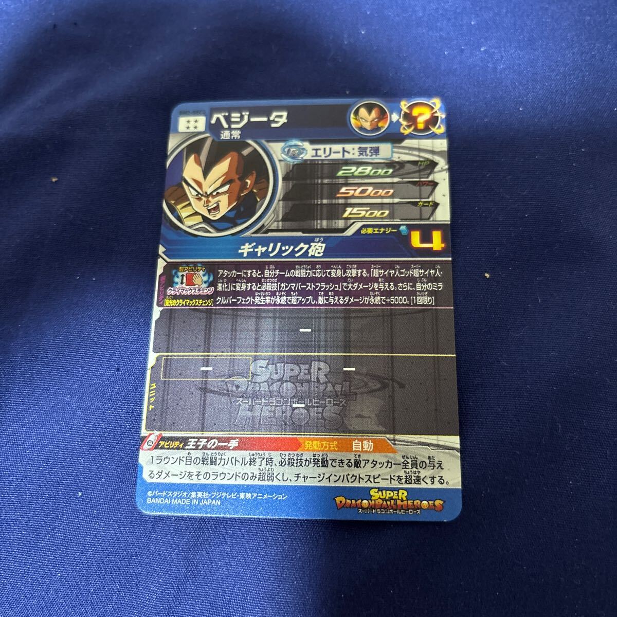 スーパードラゴンボールヒーローズBM2-SEC3ベジータ スーパードラゴンボールヒーローズBM2-SEC3ベジータ