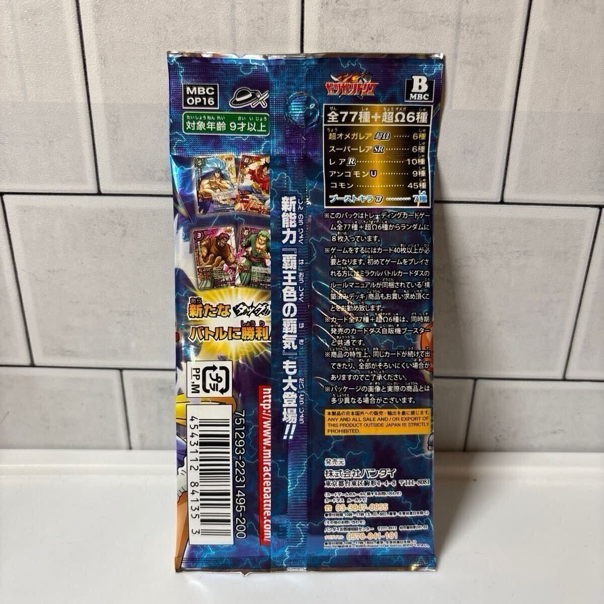 ミラクルバトルカードダス ブースターパック ワンピース&トリコ ミラクルバトルカードダス ブースターパック ワンピース&トリコ