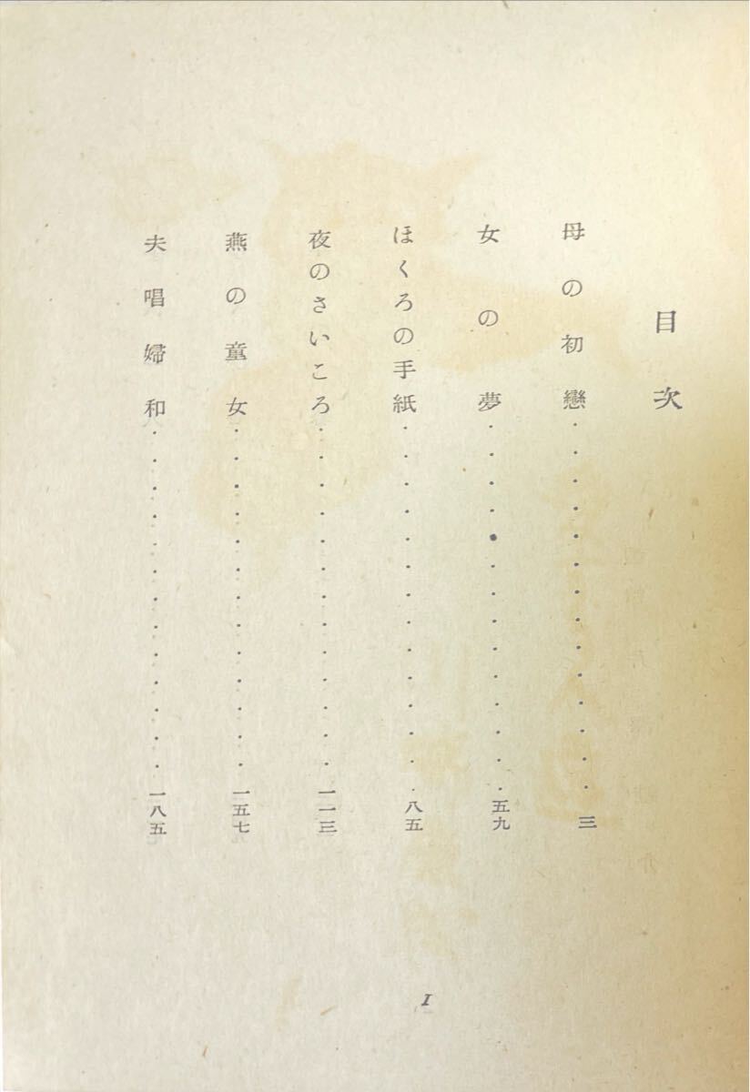 初版本】「愛する人達」川端康成 新潮社 昭和16年 検:三島由紀夫 初版本】「愛する人達」川端康成 新潮社 昭和16年 検:三島由紀夫