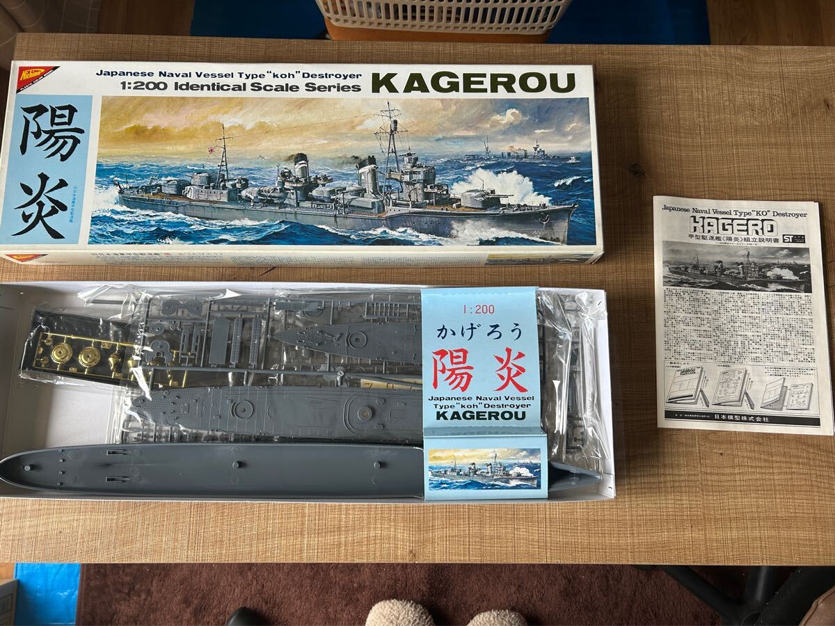 Ⅷ.Nichimo ニチモ 1/200 プラモデル 旧日本海軍甲型駆逐艦 陽炎 Ⅷ.Nichimo ニチモ 1/200 プラモデル 旧日本海軍甲型駆逐艦 陽炎