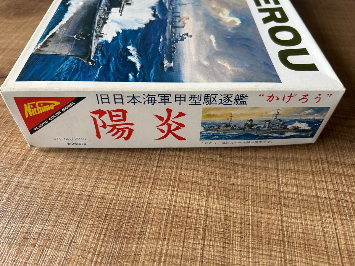 Ⅷ.Nichimo ニチモ 1/200 プラモデル 旧日本海軍甲型駆逐艦 陽炎 Ⅷ.Nichimo ニチモ 1/200 プラモデル 旧日本海軍甲型駆逐艦 陽炎