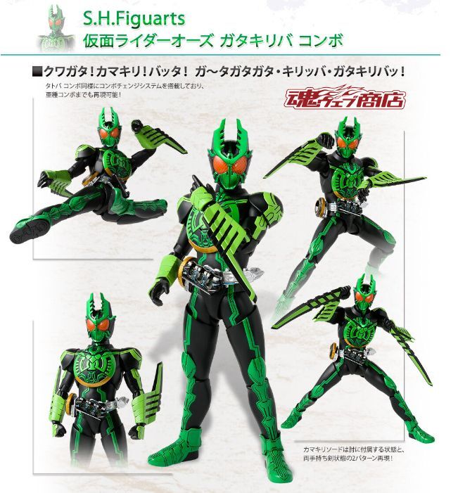 未開封 仮面ライダーオーズ ガタキリバ コンボ 真骨彫製法 S.H. 未開封 仮面ライダーオーズ ガタキリバ コンボ 真骨彫製法 S.H.