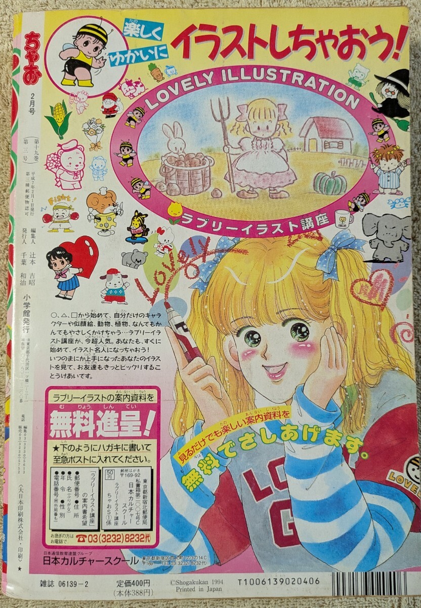 ちゃお 1994年2月号 付録付き◇とんでぶーりん ウェディング ちゃお 1994年2月号 付録付き◇とんでぶーりん ウェディング