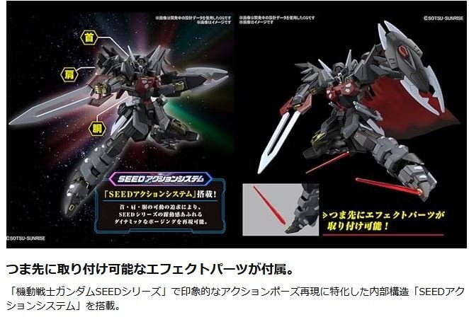 HG 機動戦士ガンダムSEED FREEDOM ブラックナイトスコードシヴァ HG 機動戦士ガンダムSEED FREEDOM ブラックナイトスコードシヴァ