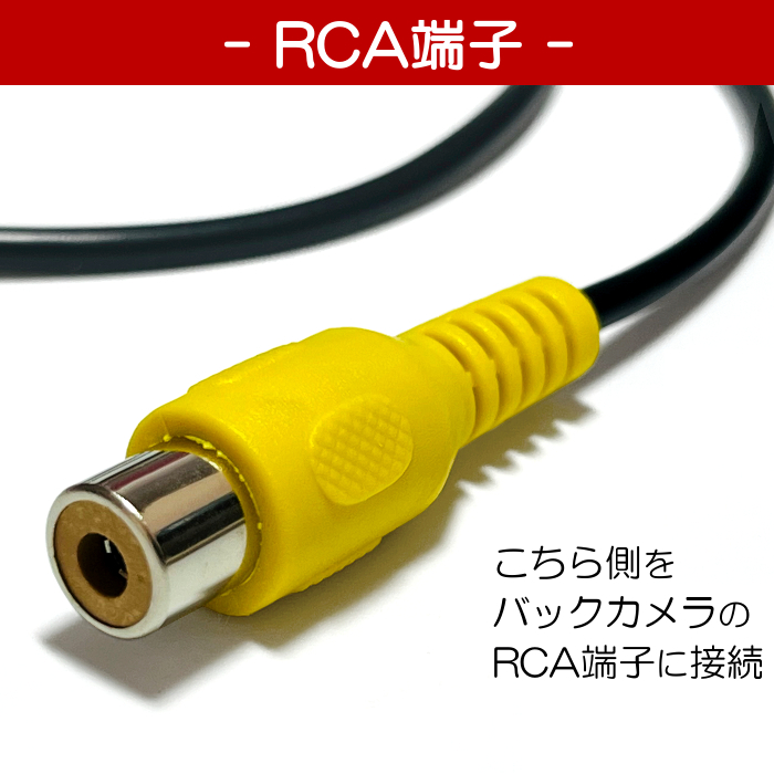 MDV-L406W MDV-L406 ケンウッド バックカメラ 変換 ケーブル 彩速ナビ KENWOOD CA-C100 互換品 リアカメラ RCA 接続 ハーネス 取説付_画像4