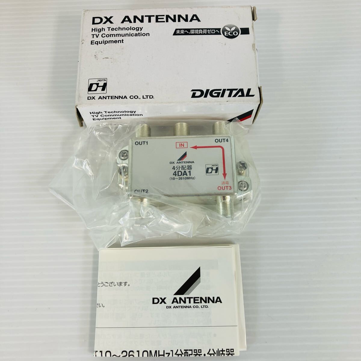 Z42★未使用品 DXアンテナ 4DA1 分配機(jī)器