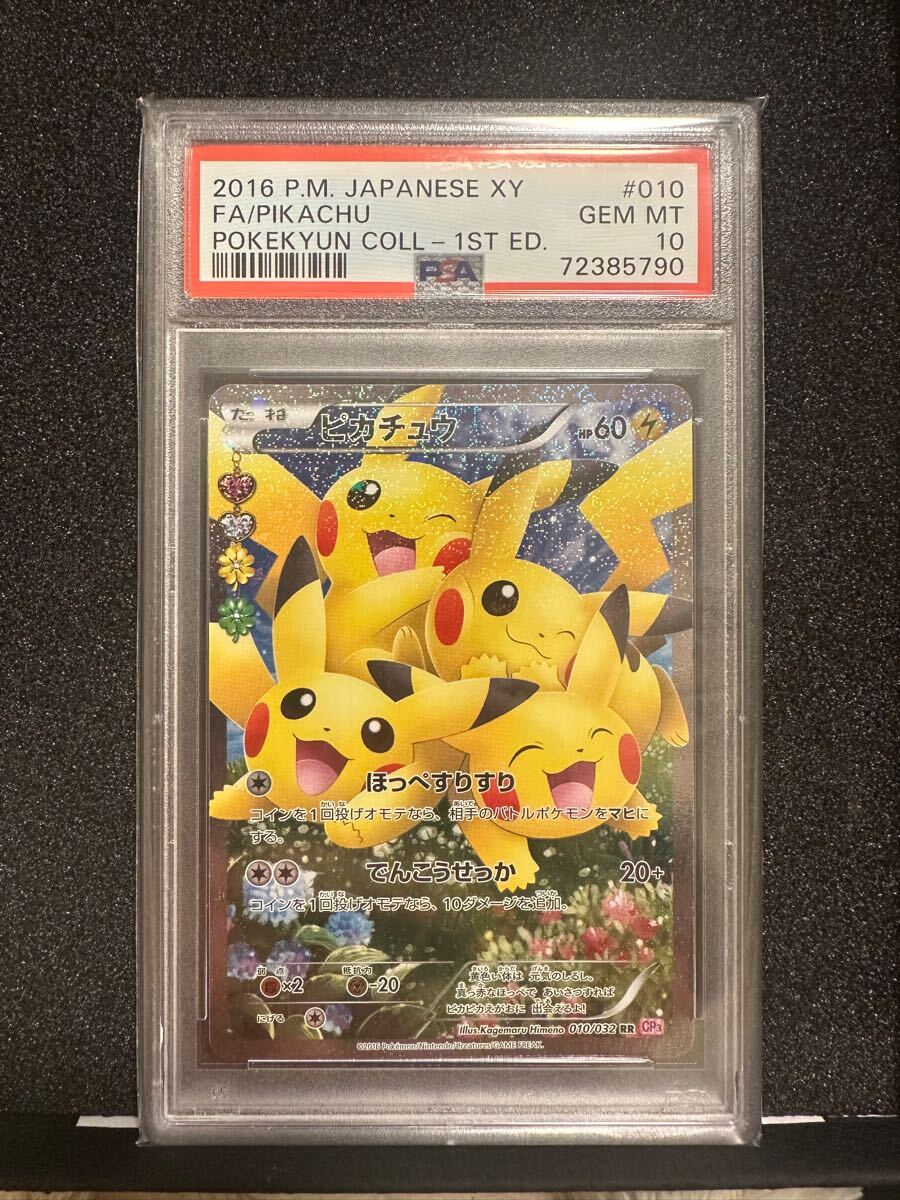 ピカチュウ PSA10 ポケキュン ほっぺすりすり ポケモンカード ピカチュウ PSA10 ポケキュン ほっぺすりすり ポケモンカード