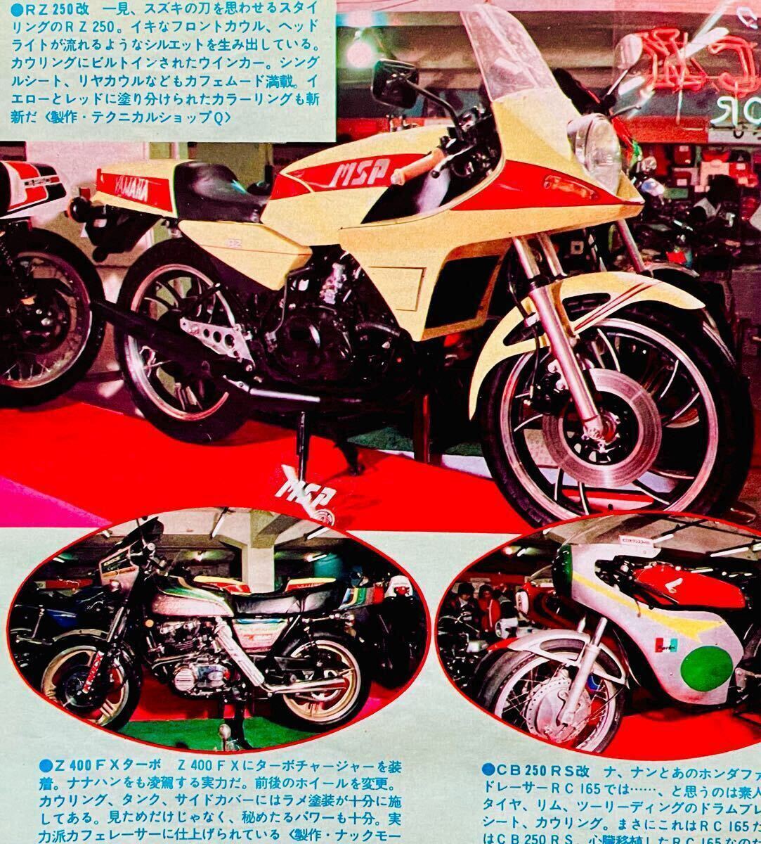 当時物 80年代雑誌/ Z400FX XJ400 RZ250 CB750F GSX400F BEET 当時物 80年代雑誌/ Z400FX XJ400 RZ250 CB750F GSX400F BEET